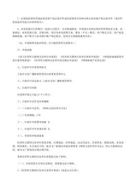 关于申请《网络文化经营许可证》的申请书