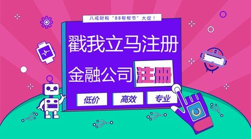 八戒财税88帮帮节狂欢攻略 解锁网络文化经营，实现低价创业梦想