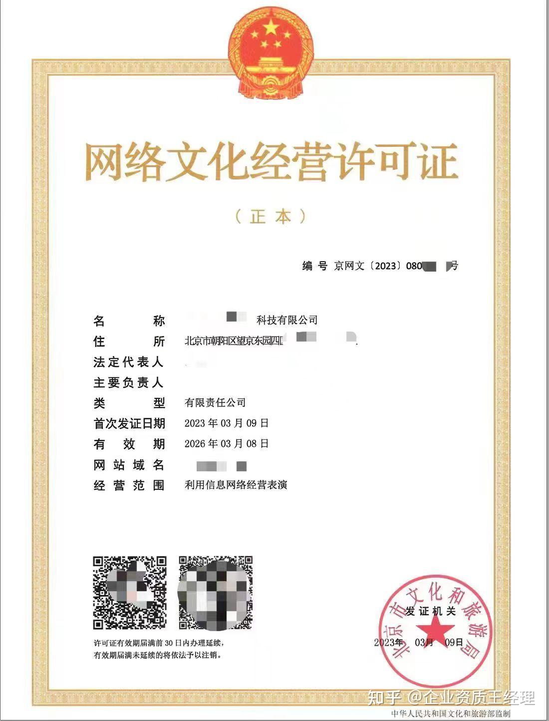 网络文化经营许可证全解读 办理条件、流程与常见问题